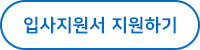 지원하기