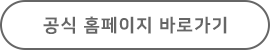 포카리스웨트 공식홈페이지 바로가기