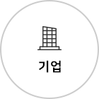 기업