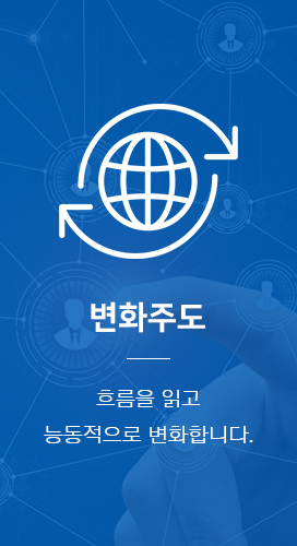 변화주도