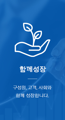 함께성장